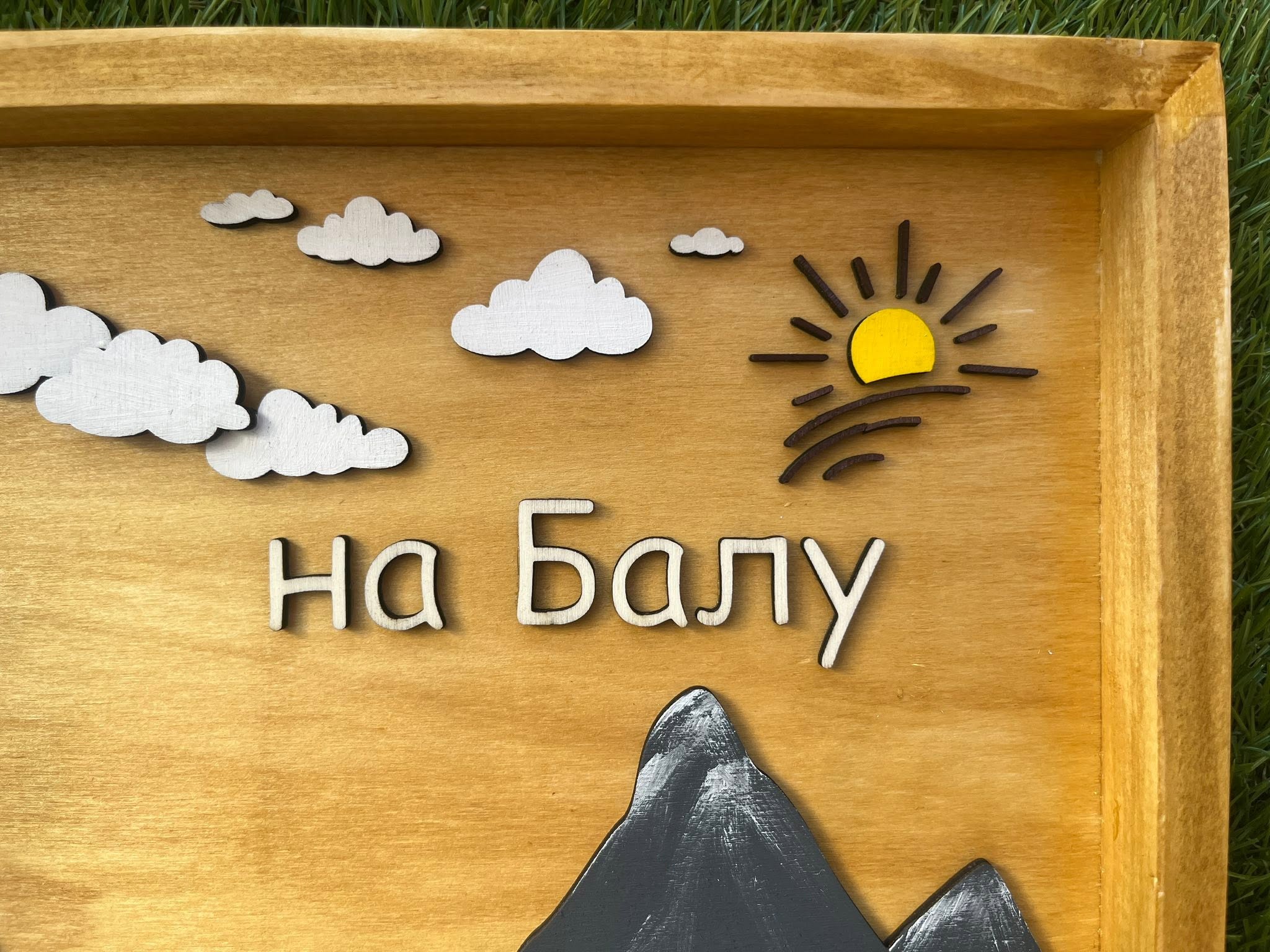 Пано с пожелание