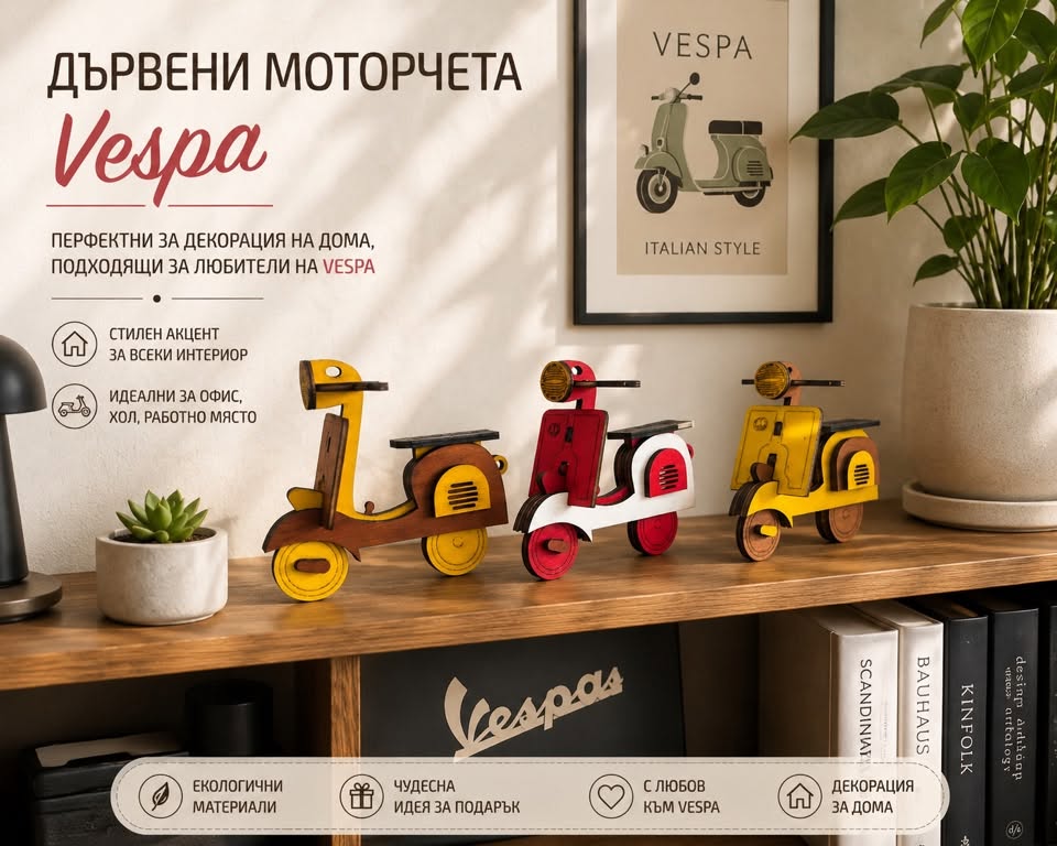 Дървено моторче Vespa