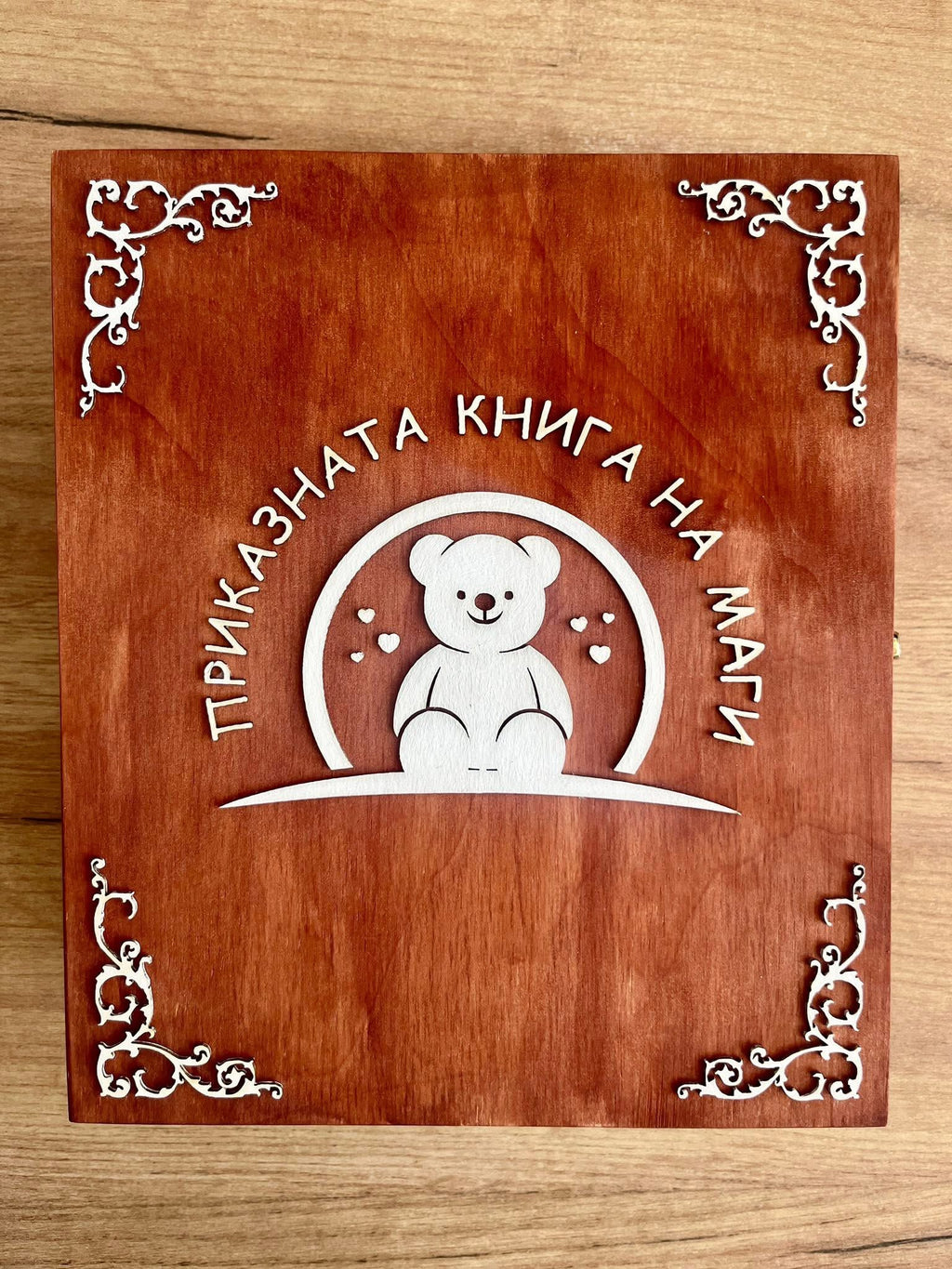 Книга-кутия за всеки повод