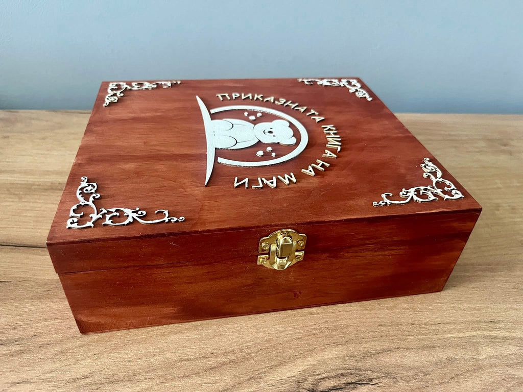 Книга-кутия за всеки повод